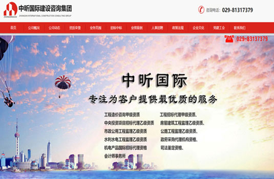 中昕国际建设咨询集团