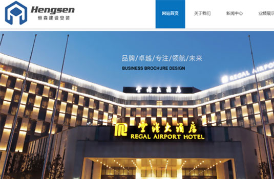 西安恒森建设安装有限公司