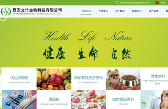 西安文竹生物科技有限公司