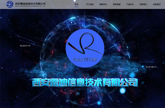 西安雷迪信息技术有限公司