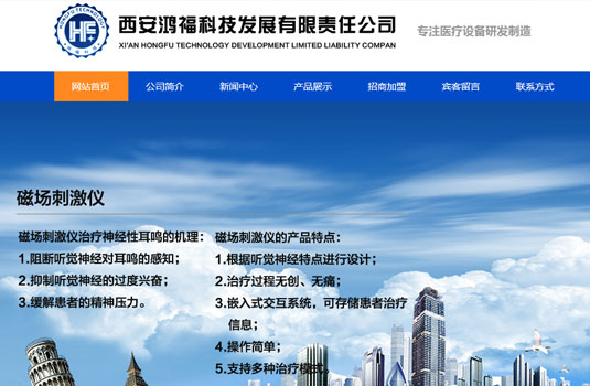 西安鸿福科技发展有限责任公司