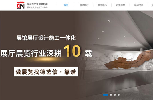 陕西德艺信展览装饰有限公司