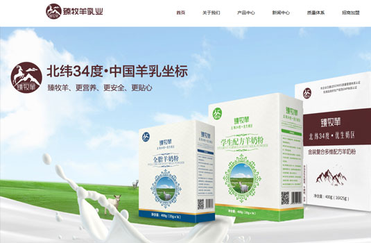 西安臻牧羊乳业有限责任公司