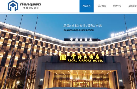 西安恒森建设安装有限公司