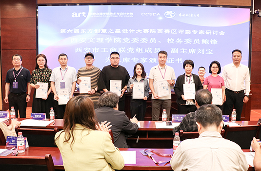 我公司创意总监王壹老师受聘为“东方创意之星设计大赛”（陕西赛区）评委专家