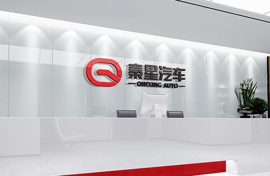 秦星汽车品牌LOGO项目顺利通过验收