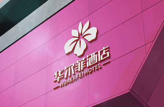 华尔菲酒店--LOGO及VI设计