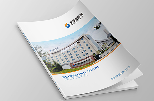 北得龙金属公司——企业画册设计